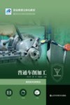 普通车削加工 封面