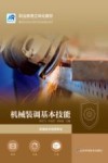 机械装调基本技能 封面