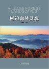 村镇森林景观 封面