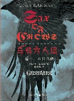 乌鸦六人组u3000卷1u3000六只乌鸦 封面