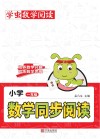 学虫小学数学同步阅读  一年级  2023版 封面