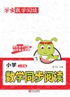学虫小学数学同步阅读  二年级  2023版 封面