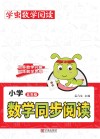 学虫小学数学同步阅读  五年级  2023版 封面