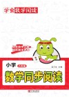 学虫小学数学同步阅读  六年级  2023版 封面