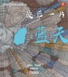 最后一片蓝天 封面