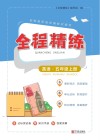 全程精练  英语  五年级  上 封面