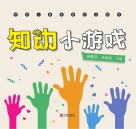 知动小游戏 封面