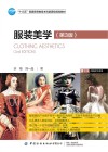 服装美学  第3版 封面