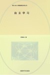 自主学习 封面