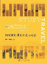 高等教育十四五规划研学旅行管理与服务专业系列教材  研学旅行项目开发与运营 封面