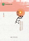 点亮心灯 封面
