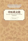 中医药文化与实用技术  上  中医药文化  汉、俄 封面