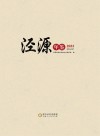 泾源年鉴  2022 封面