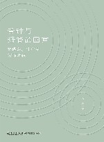 黄钟与箫管的回声  林佩芬  叶广芩创作比较 封面