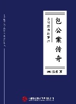 包公案传奇 封面