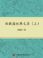 林徽因经典文存  上 封面
