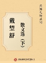戴望舒散文选  下