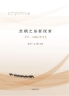 丝绸之路新探索 封面