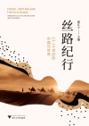 丝路纪行 封面
