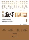 解码数字新浙商 封面