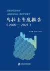 乌拉圭年度报告  2020-2021 封面
