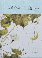 古诗今选 封面