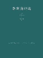 李商隐诗选 封面