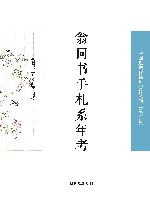 额勒和布日记  中国近现代稀见史料丛刊  第5辑  全2册 封面