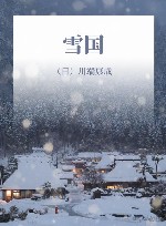 雪国
