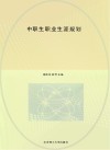 中职生职业生涯规划 封面