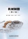 机械制图  第2版 封面