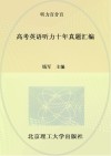 高考英语听力十年真题汇编 封面