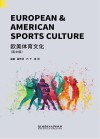 欧美体育文化  英文版 封面