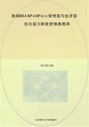 海绵MBA MPA MPAcc管理类与经济类综合能力媛媛逻辑真题库 封面