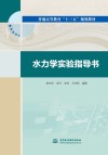 水力学实验指导书 封面