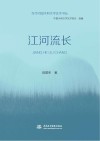 江河流长 封面
