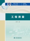 工程测量 封面