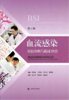 血流感染实验诊断与临床诊治  第3版 封面