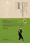 行步功  汉英对照 封面