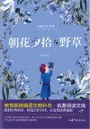 朝花夕拾  野草 封面