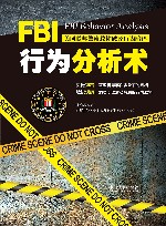 FBI行为分析术  美国联邦警察教你破译行为暗语 封面