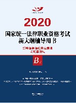 新增法律法规重点解读与配套测试 B册 封面
