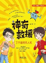神奇救援 封面