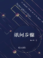 讯问步骤 封面