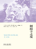 阿提卡之夜  16  20卷 封面