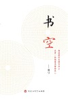 书空 封面