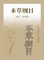 本草纲目 封面