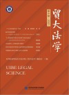 贸大法学  第6卷  2021 封面