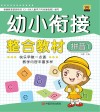 幼小衔接整合教材  1  拼音1 封面