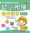 幼小衔接整合教材  2  拼音2 封面